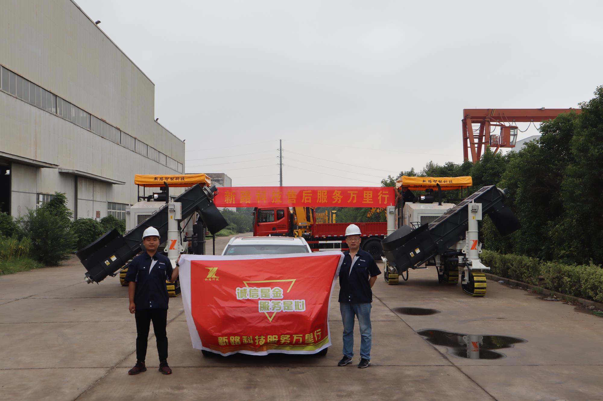 新路服務(wù)|服務(wù)萬里行，新路整裝出發(fā)！